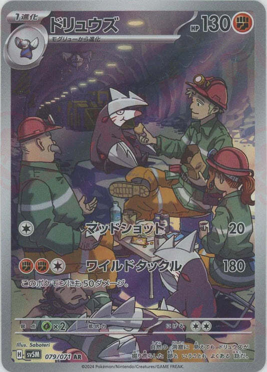 Excadrill AR 079/071 NM/M Cyber Judge SV5M Japanese Pokemon Card Game Art Rare