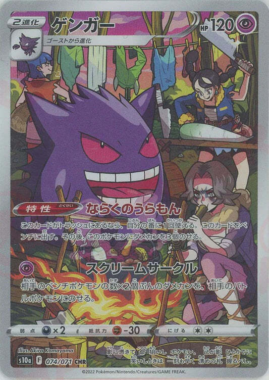 Gengar CHR 074/071 NM/M Dark Phantasma s10a Japanese Pokemon Card