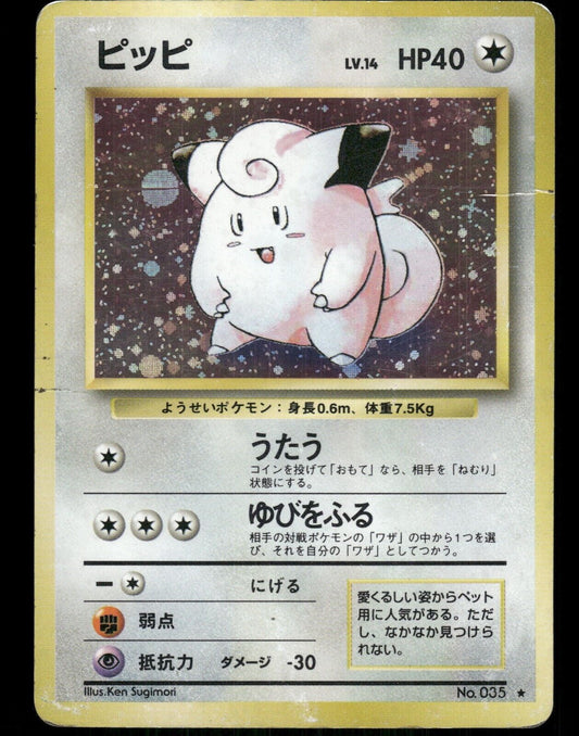 Clefairy Holo No.035 Japanese Base Set Pokemon Card H-Played