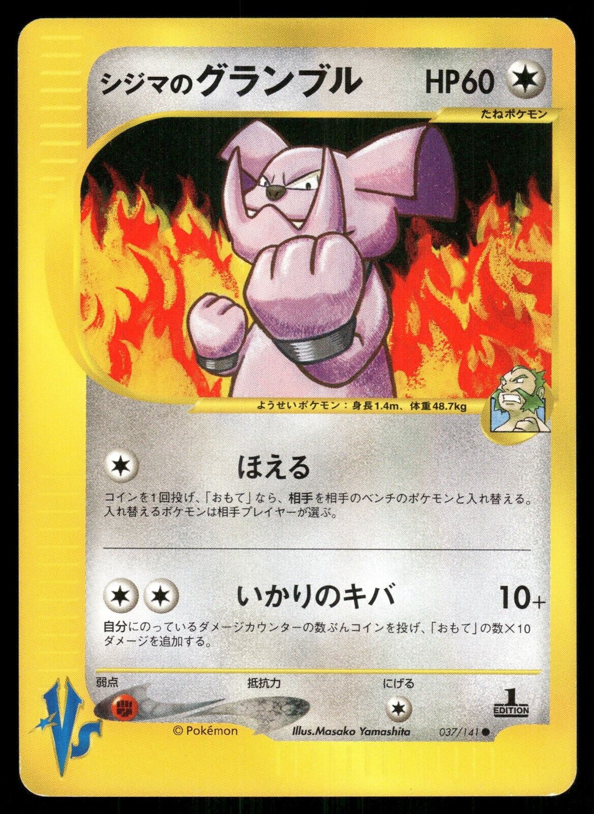 Chuck's Granbull 1st Edition VS Series 037/141 LP Japanese Pokemon Card