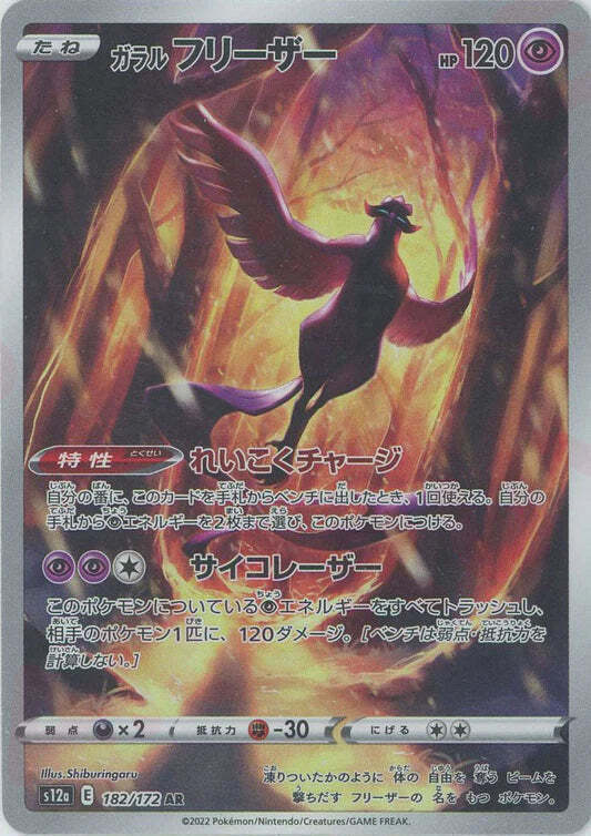 Galarian Articuno AR 182/172 NM/M Vstar Universe s12a Japanese Pokemon Card