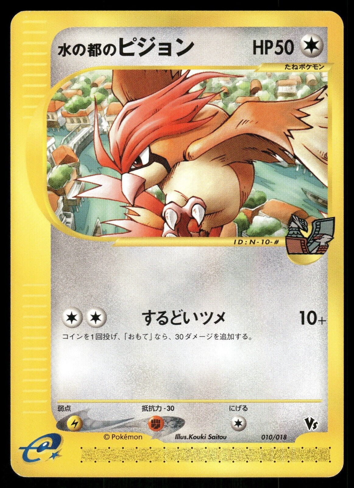 Alto Mare's Pidgeot 010/018 VS Theatre NM Japanese Pokemon Card