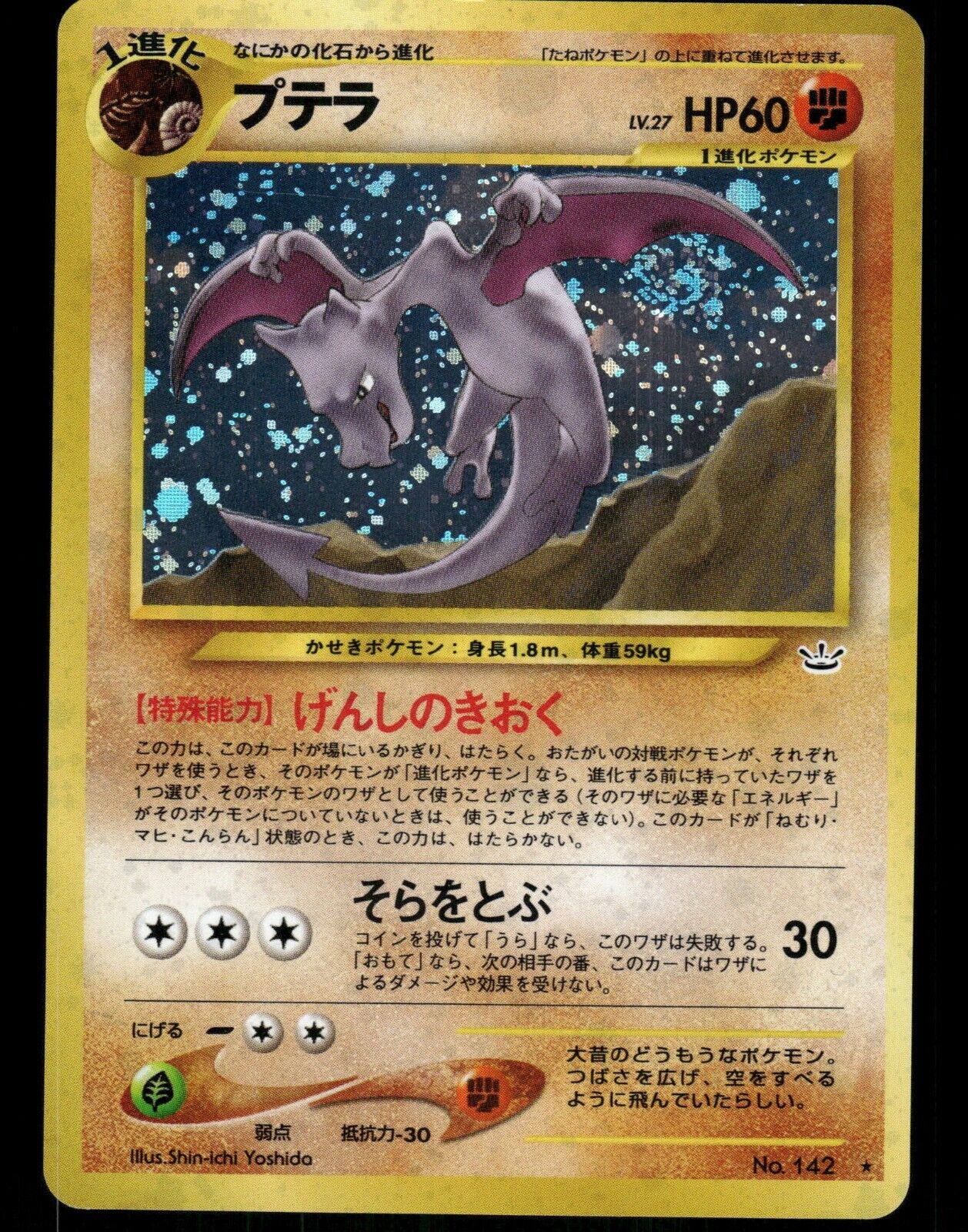 Aerodactyl Holo No.142 Japanese Neo 3 (Neo Revelation) Pokemon Card NM/M