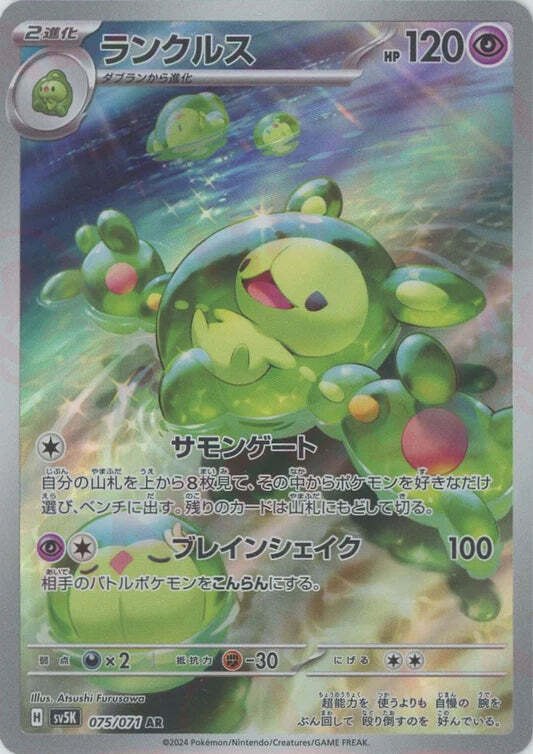 Reunicleus AR 075/071 NM/M Wild Force SV5K Japanese Pokemon Card Game Art Rare