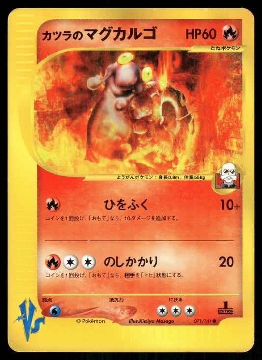 Blaine's Magcargo 1st Edition VS Series 071/141 LP Japanese Pokemon Card