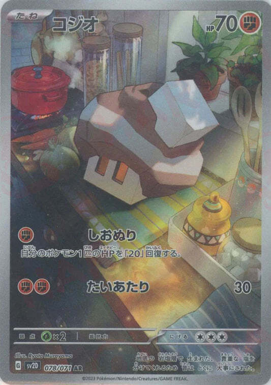 Nacli AR 078/071 NM/M Clay Burst SV2D Japanese Pokemon Card Game Art Rare