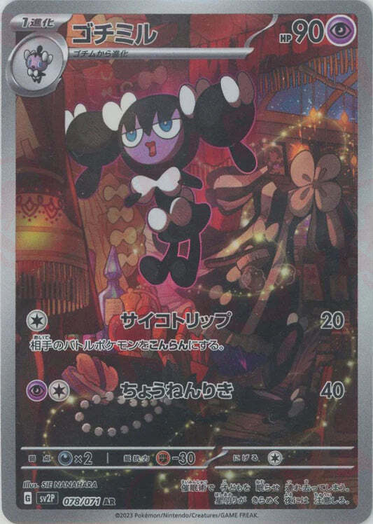 Gothorita AR 078/071 NM/M Snow Hazard SV2P Japanese Pokemon Card Game Art Rare