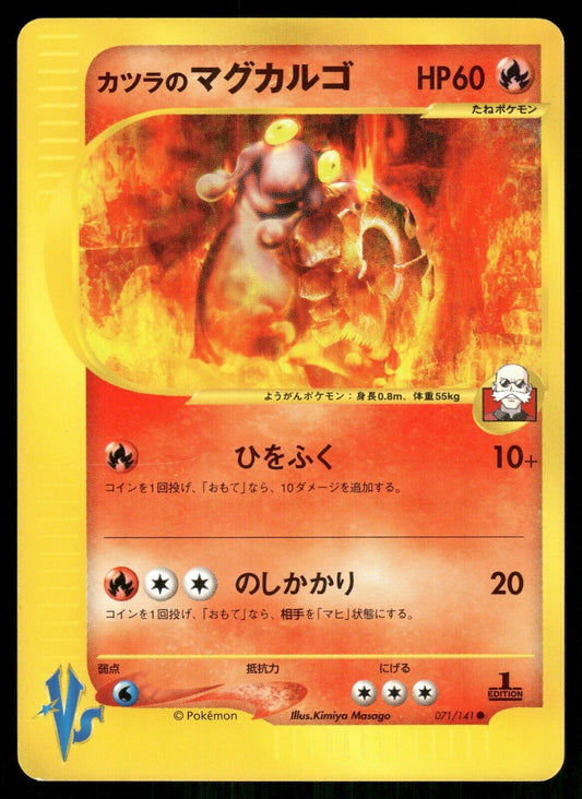 Blaine's Magcargo 1st Edition VS Series 071/141 NM Japanese Pokemon Card