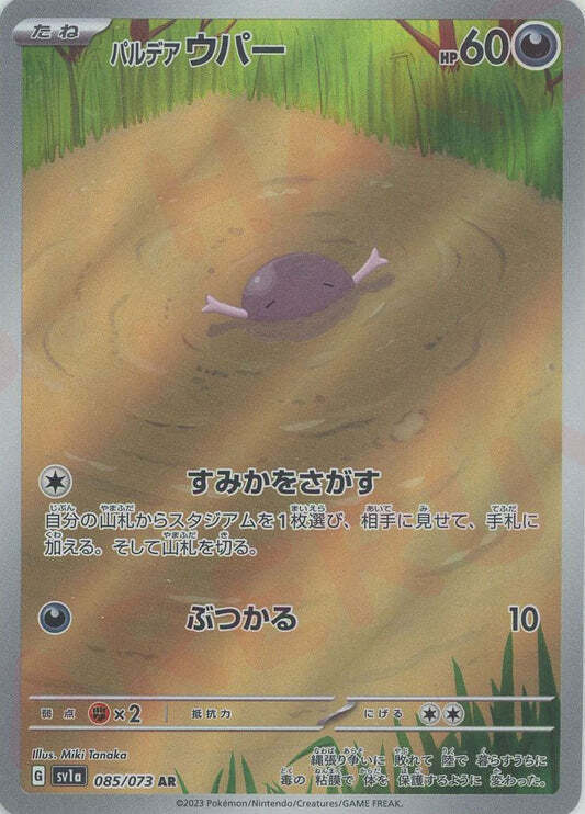 Paldean Wooper AR 085/073 NM/M Triple Beat SV1A Japanese pokemon card