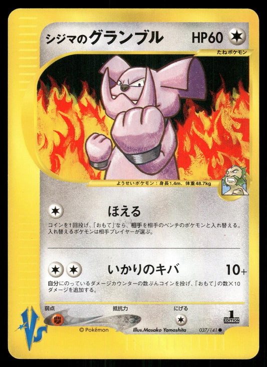 Chuck's Granbull 1st Edition VS Series 037/141 NM/M Japanese Pokemon Card