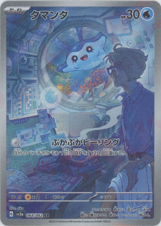 Mantyke AR 064/062 NM/M Raging Surf SV3A Japanese Pokemon Card Game Art Rare