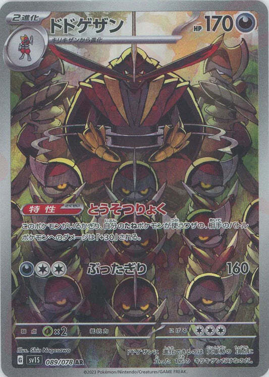 Kingambit AR 081/070 NM/M Scarlet EX SV1S Japanese Pokemon Card Game Art Rare