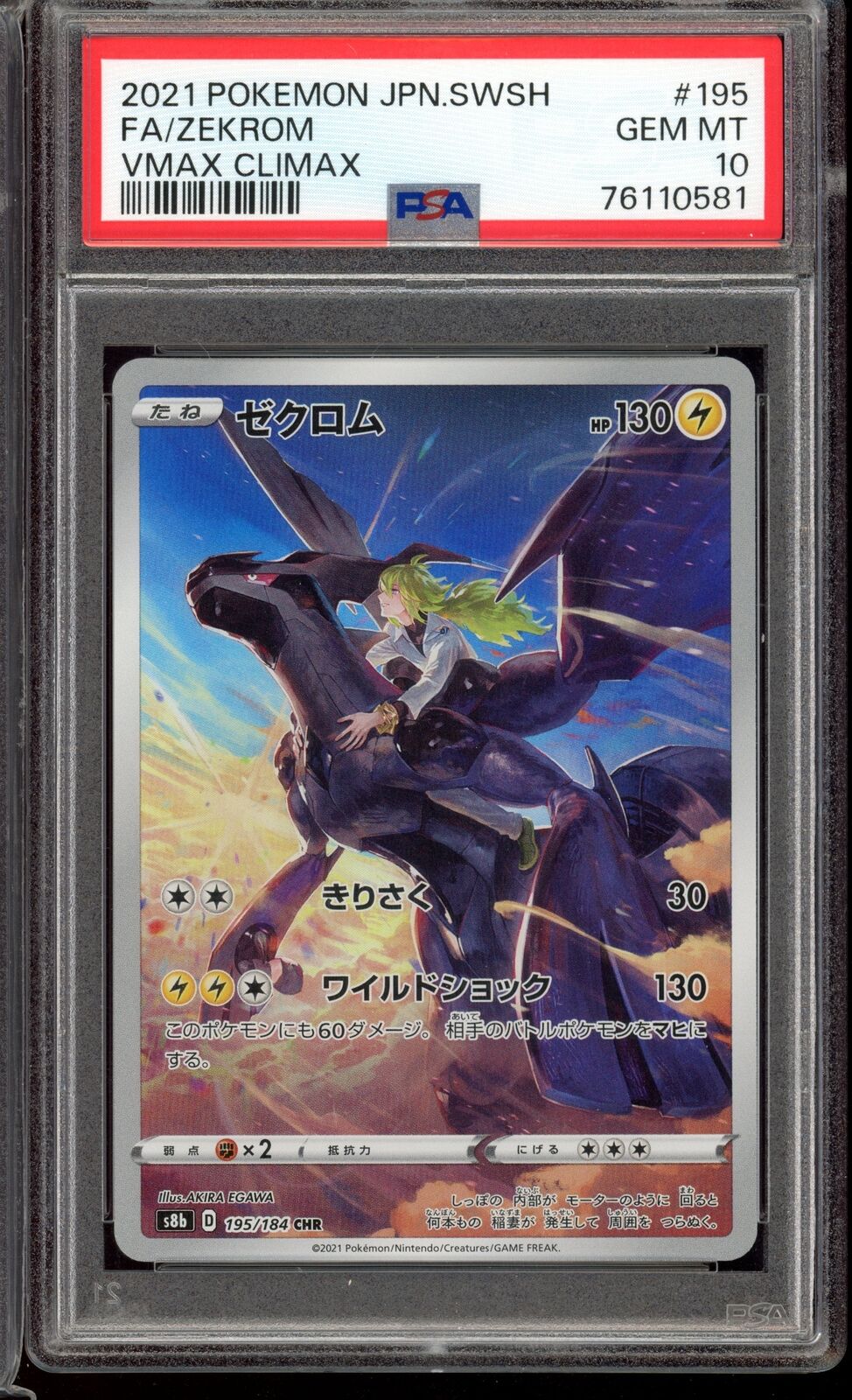 PSA 10 Zekrom CHR S8b Vmax Climax 195/184 Japanese Pokemon Card