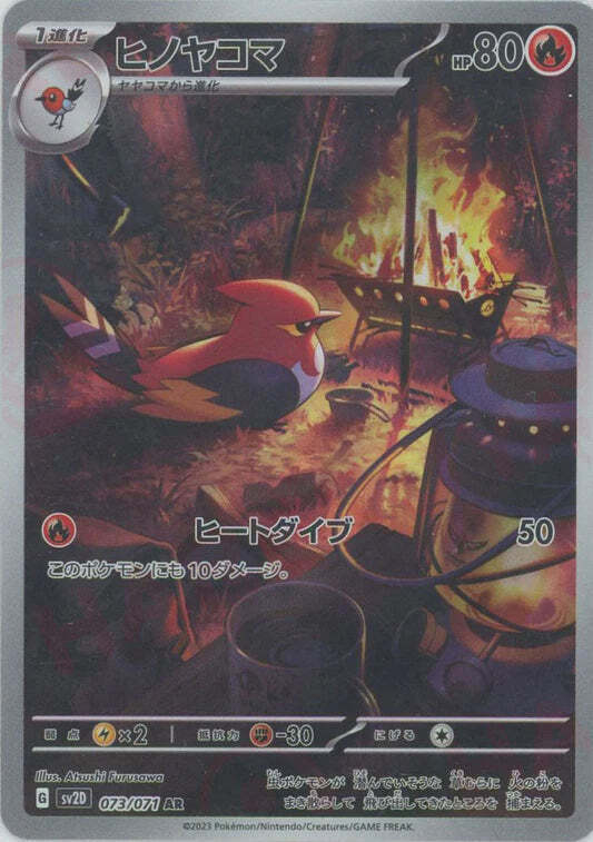 Fletchinder AR 073/071 NM/M Clay Burst SV2D Japanese Pokemon Card Game Art Rare