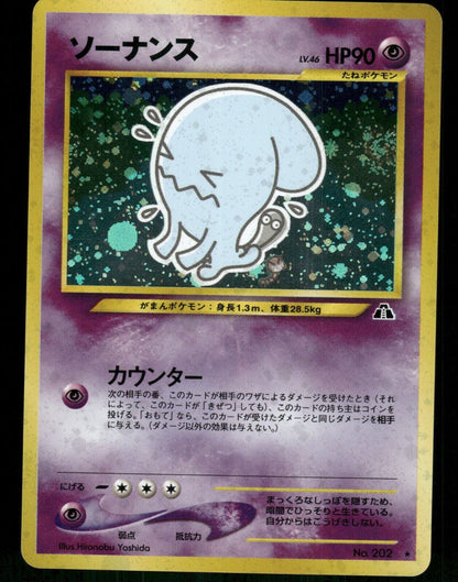 Wobbuffet Holo No.202 Japanese Neo 2 (Neo Discovery) Pokemon Card NM/M