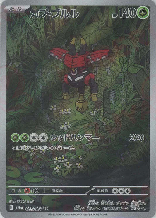 Tapu Bulu AR 065/064 NM/M Night Wanderer SV6A Japanese pokemon card