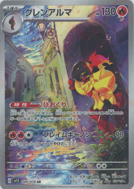 Armarouge AR 072/070 NM/M Scarlet EX SV1S Japanese Pokemon Card Game Art Rare