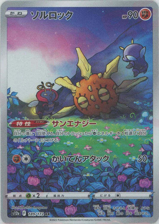 Solrock AR 189/172 NM/M Vstar Universe s12a Japanese Pokemon Card Art Rare