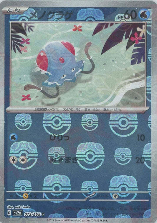 Tentacool 072/165 Masterball Reverse Holo 151 SV2A Japanese Pokemon Card