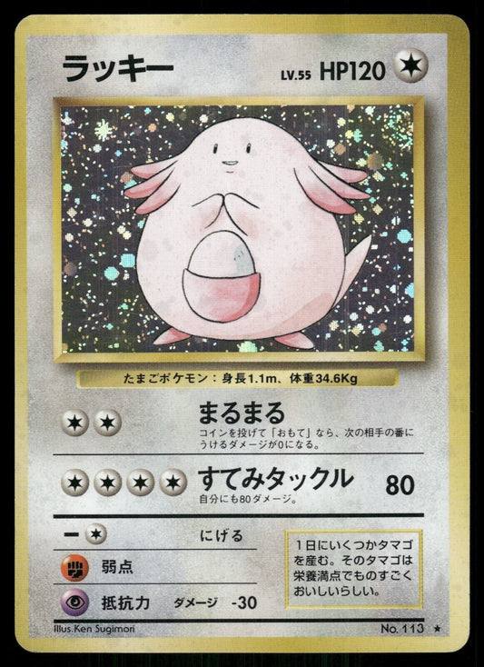 Chansey Holo No.113 Japanese Base Set Pokemon Card Lightly-Played