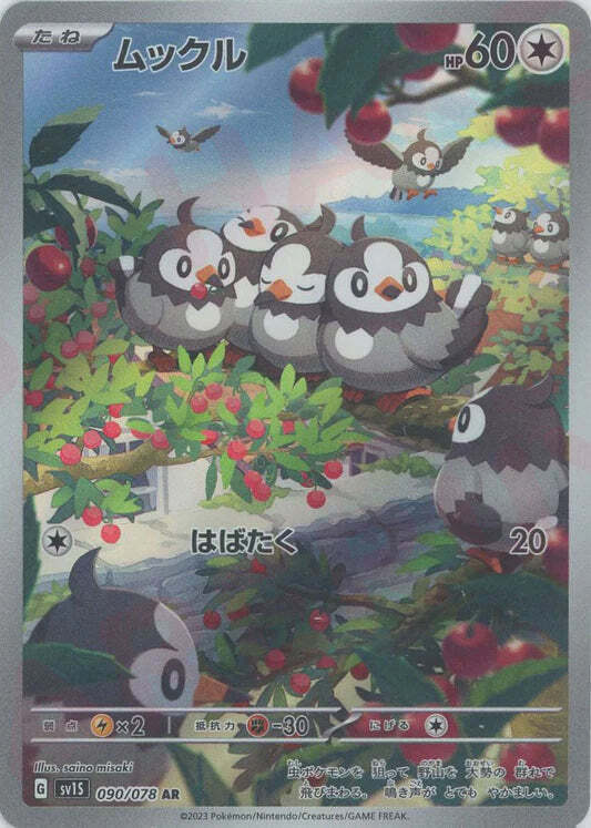 Starly AR 082/070 NM/M Scarlet EX SV1S Japanese Pokemon Card Game Art Rare