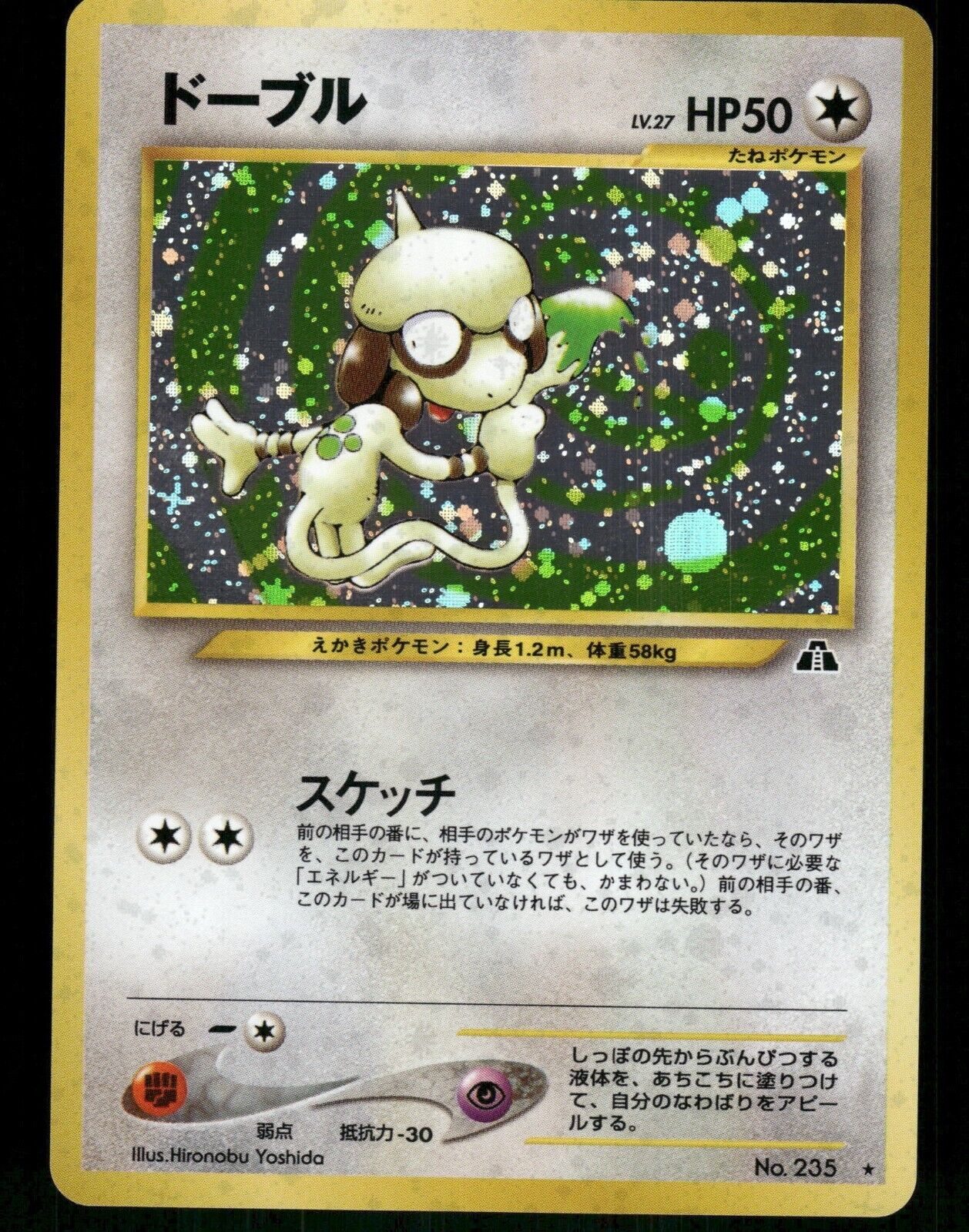 Smeargle Holo No.235 Japanese Neo 2 (Neo Discovery) Pokemon Card NM/M