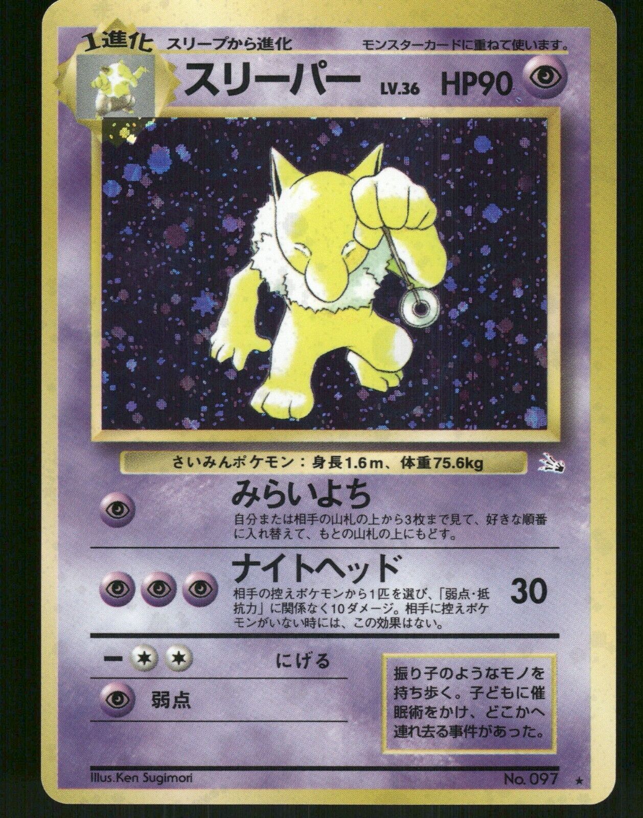 Hypno Holo No.097 Japanese Fossil Pokemon Card NM/M