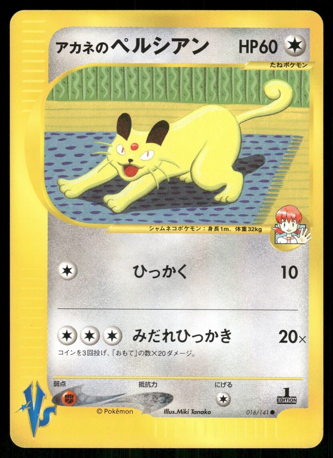 Whitney's Persian 1st Edition VS Series 016/141 NM/M Japanese Pokemon Card