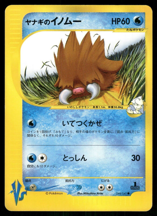 Pryce's Pilowsine 1st Edition VS Series 044/141 LP Japanese Pokemon Card