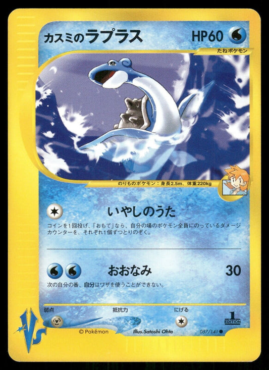 Misty's Lapras 1st Edition VS Series 057/141 NM/M Japanese Pokemon Card