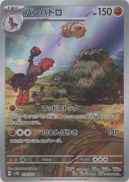 Mudsdale AR 078/071 NM/M Wild Force SV5K Japanese Pokemon Card Game Art Rare