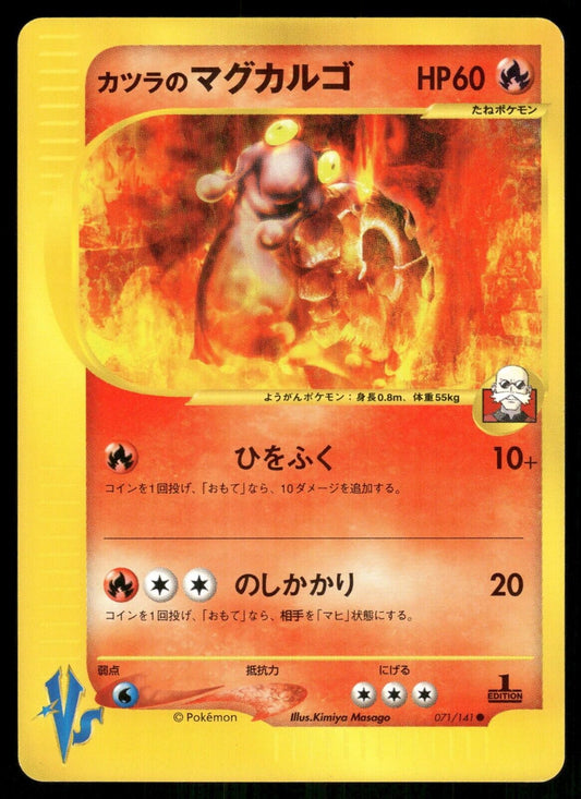 Blaine's Magcargo 1st Edition VS Series 071/141 NM/M Japanese Pokemon Card