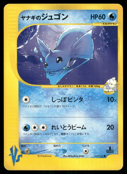 Pryce's Dewgong 1st Edition VS Series 039/141 M-Played Japanese Pokemon Card