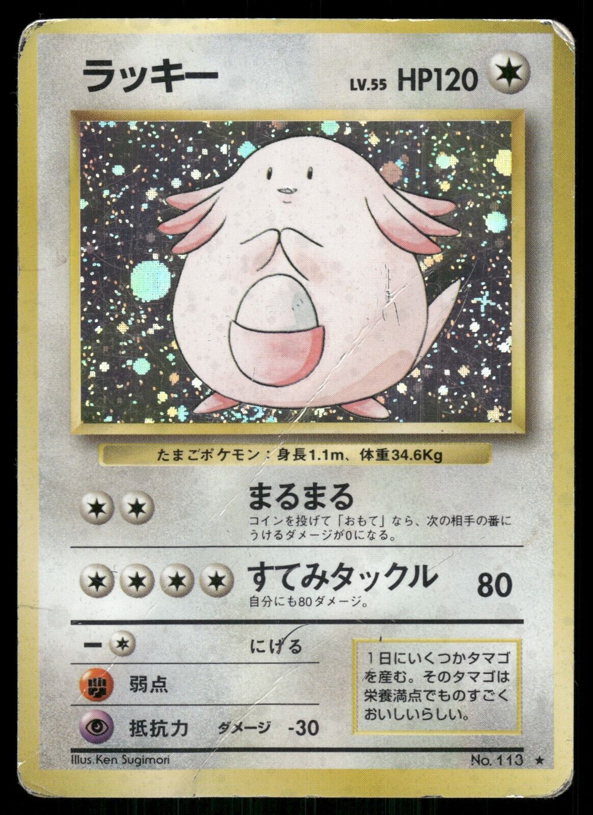 Chansey Holo No.113 Japanese Base Set Pokemon Card H-Played