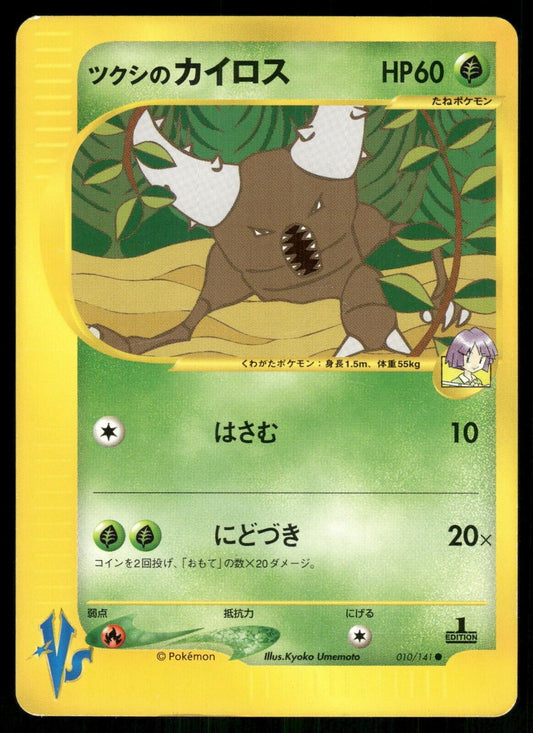 Bugsy's Pinsir 1st Edition VS Series 010/141 LP Japanese Pokemon Card