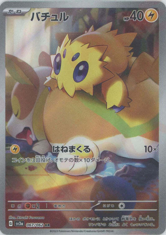 Joltik AR 067/062 NM/M Raging Surf SV3A Japanese Pokemon Card Game Art Rare