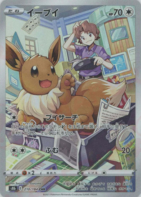 Eevee CHR 210/184 NM/M Vmax Climax s8b Japanese Pokemon Card