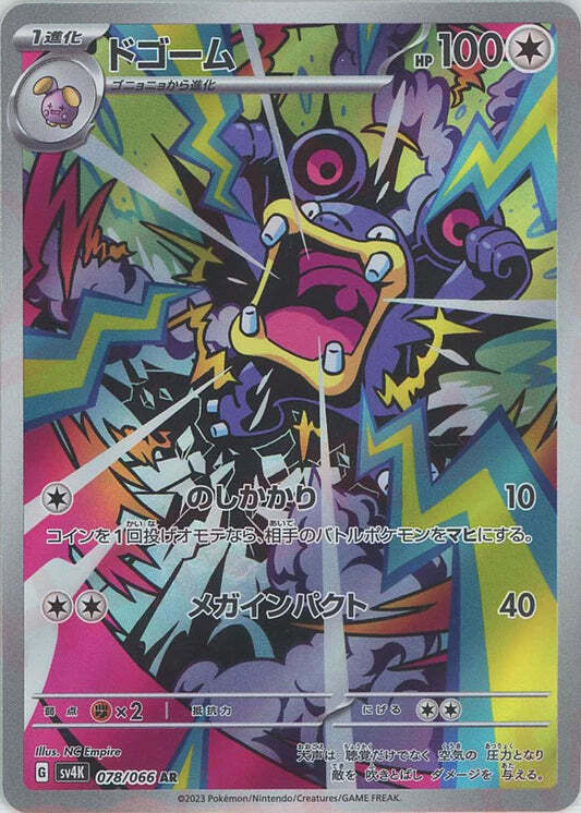 Loudred AR 078/066 NM/M Ancient Roar SV4k Japanese Pokemon Card Game Art Rare