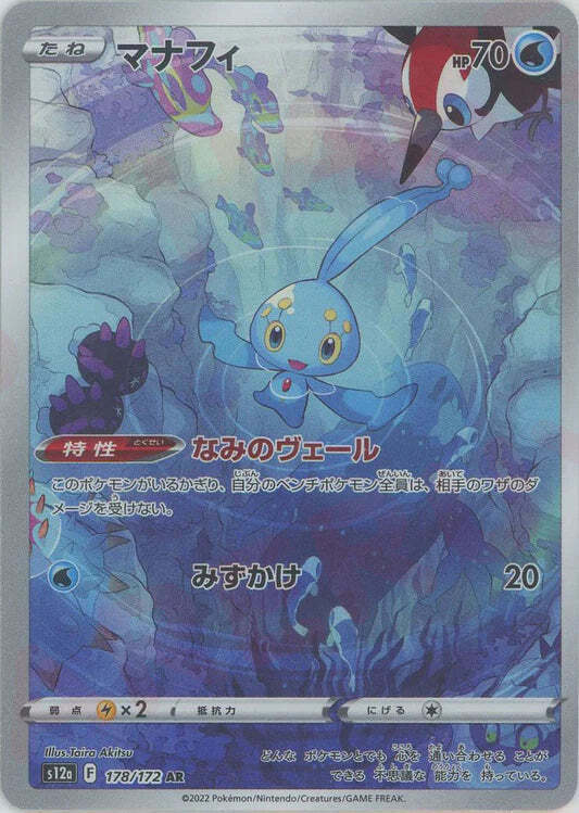 Manaphy AR 178/172 NM/M Vstar Universe s12a Japanese Pokemon Card Art Rare