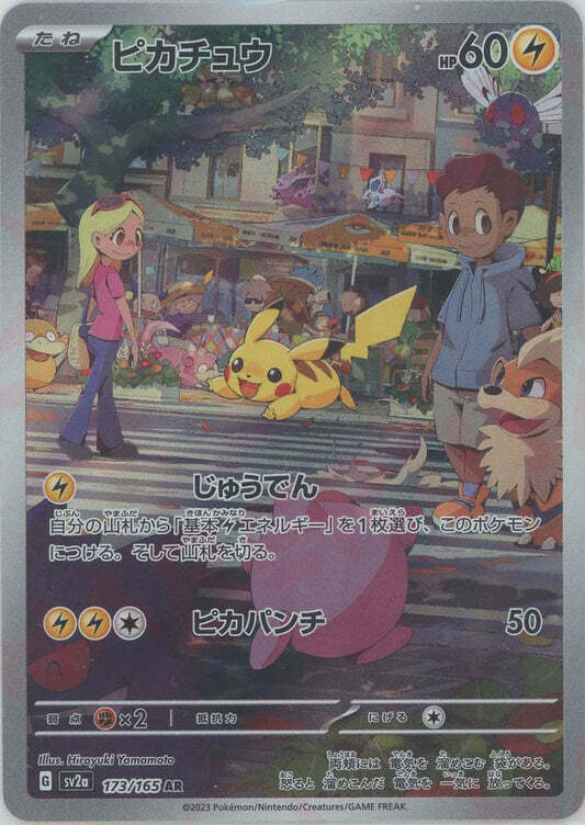 Pikachu AR 151 173/165 NM/M SV2A Japanese Pokemon Card Game Art Rare