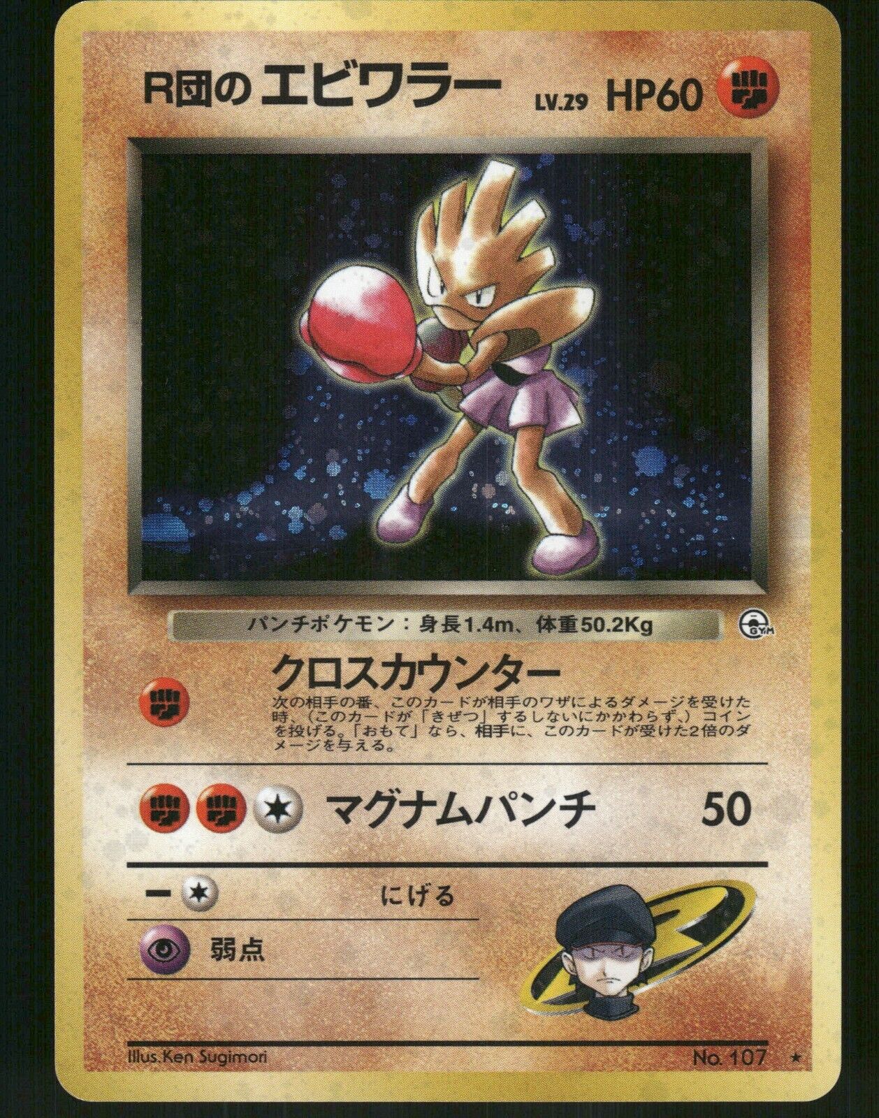 Rocket's Hitmonchan Holo No.107 Japanese Gym Pokemon Card NM/M