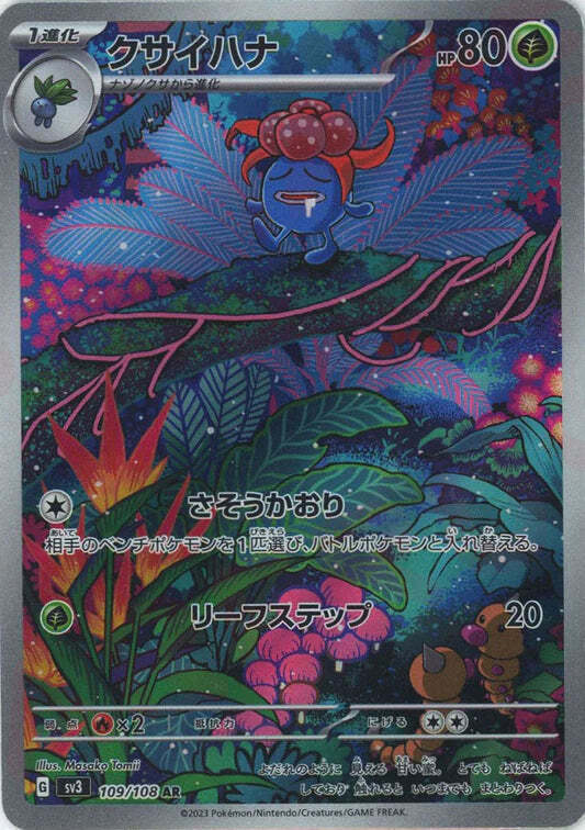 Gloom AR 109/108 NM/M Ruler of the Black Flame SV3 Japanese pokemon card