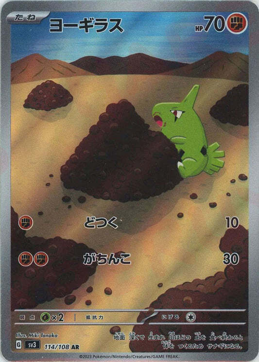 Larvitar AR 114/108 NM/M Ruler of the Black Flame SV3 Japanese pokemon card