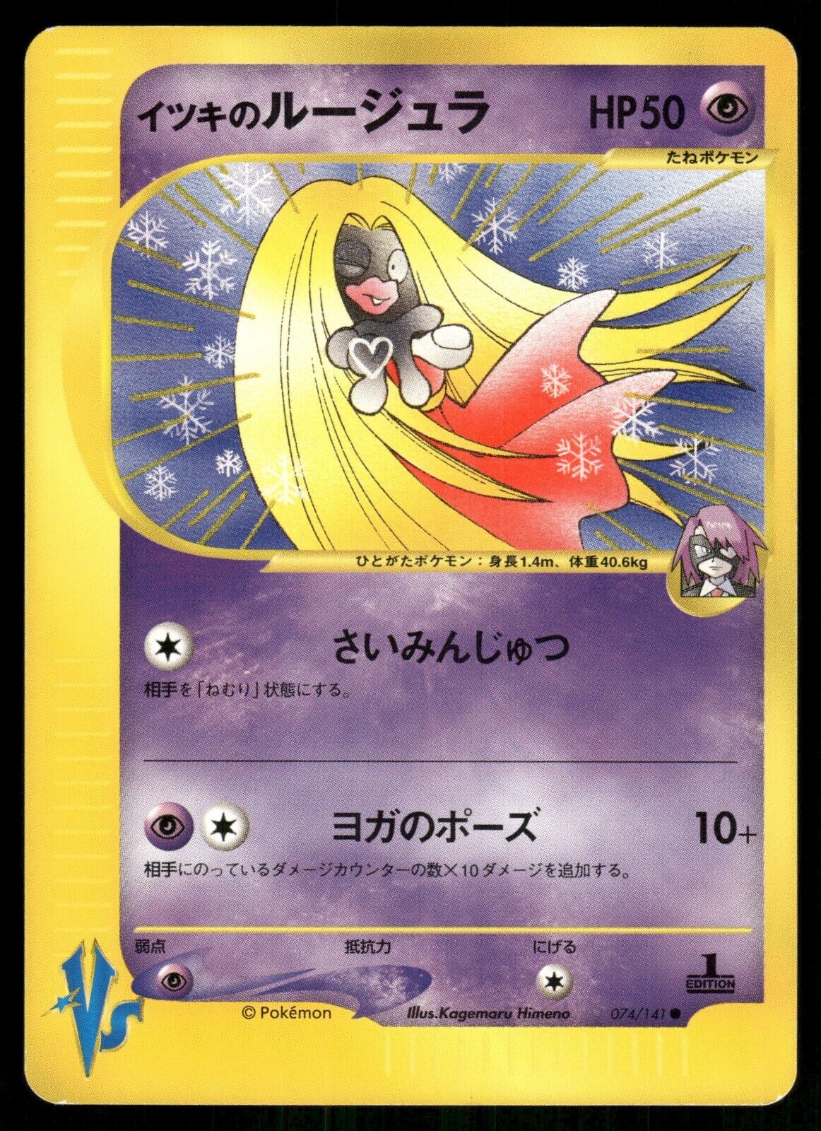 Will's Jynx 1st Edition VS Series 074/141 NM Japanese Pokemon Card