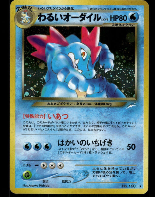 Dark Feraligatr Holo No.160 Japanese Neo 4 (Neo Destiny) Pokemon Card NM/M