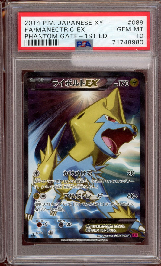 PSA 10 Manectric EX 1st Edition 089/088 SR Phantom Gate XY4 Pokemon Card