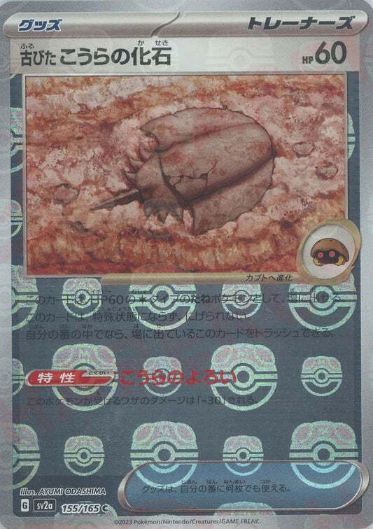 Old Dome Fossil 155/165 Masterball Reverse Holo 151 SV2A Japanese Pokemon Card