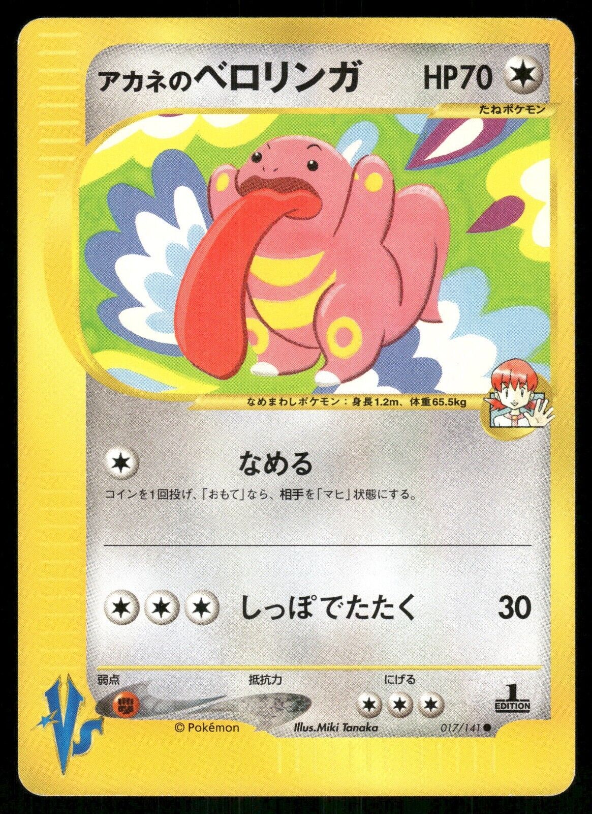 Whitney's Lickitung 1st Edition VS Series 017/141 LP Japanese Pokemon Card