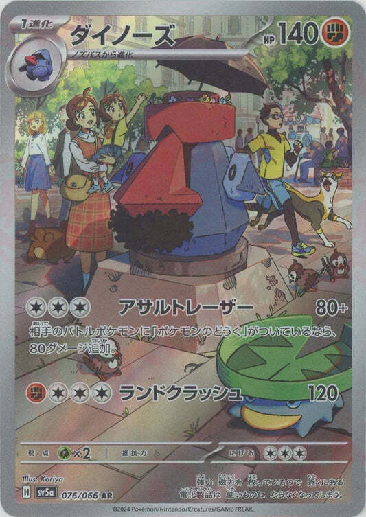 Probopass AR 077/066 Crimson Haze SV5A Japanese Pokemon Card Game Art Rare