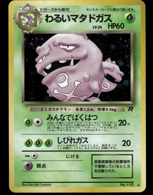 Dark Weezing Holo No.110 Japanese Team Rocket Pokemon Card NM